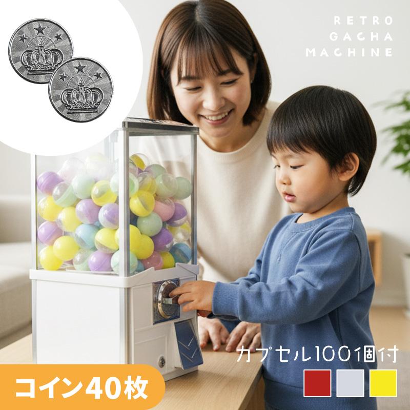 ガチャガチャ 本体 おもちゃ レトロ 空カプセル 50mm 100個