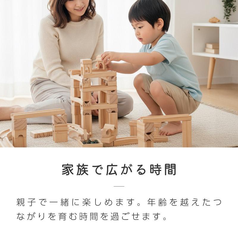 積み木 木製 知育玩具 おもちゃ ビー玉転がし 80ピース ブロック