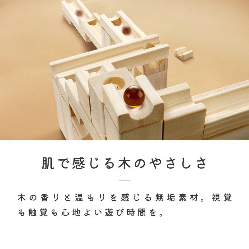 積み木 木製 知育玩具 おもちゃ ビー玉転がし 80ピース ブロック