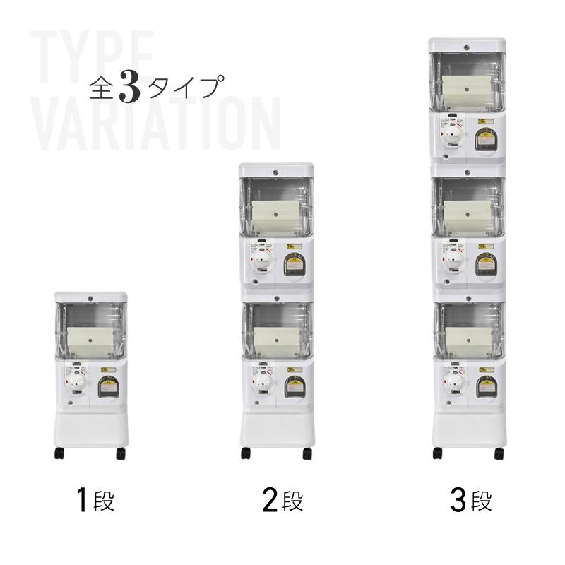ガチャガチャ 本体 選べる 3段 2段 1段 マシーン 業務用 硬貨 100円