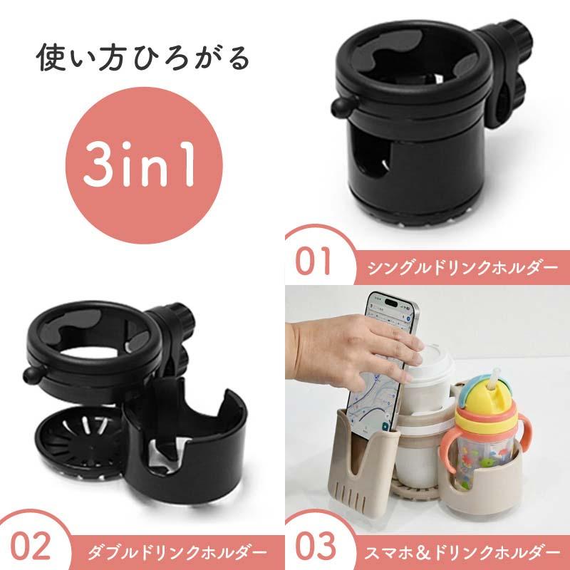 ベビーカー ドリンクホルダー スマホホルダー 3in1 2in1 簡単取付 
