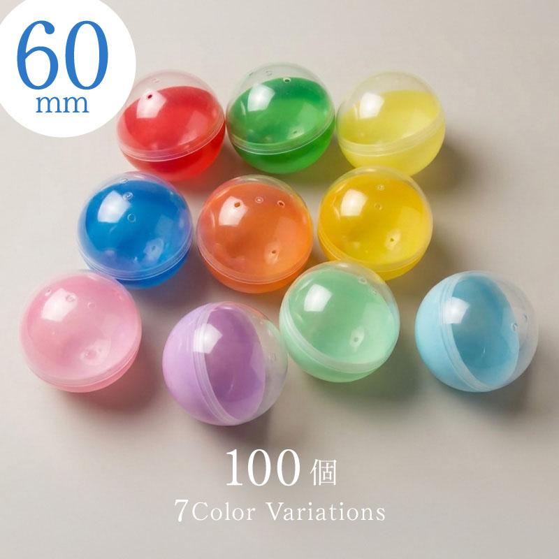 1.2枚目 ガチャガチャ カプセルトイ まとめ売り ガチャガチャ カプセル 60mm クリア 中身が見えない カプセルトイ 100