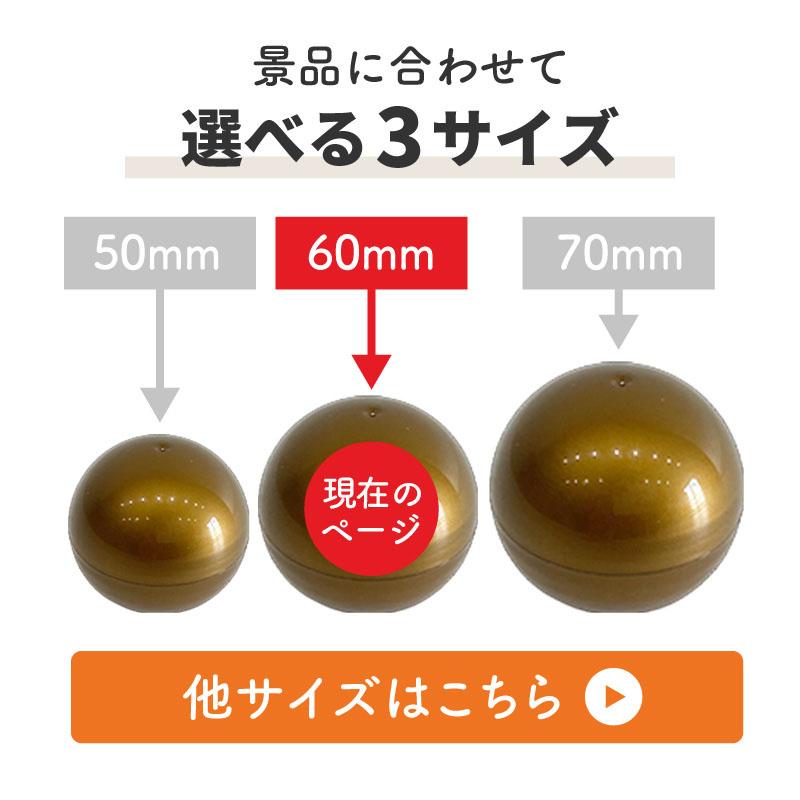 ガチャガチャ カプセル 60mm クリア 中身が見えない カプセルトイ 100