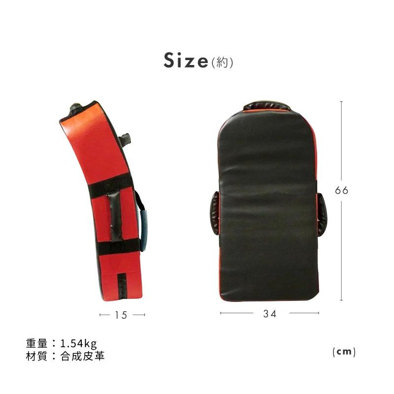 キックミット 大人用 子供用 厚さ 150mm カーブ パンチングミット 空手