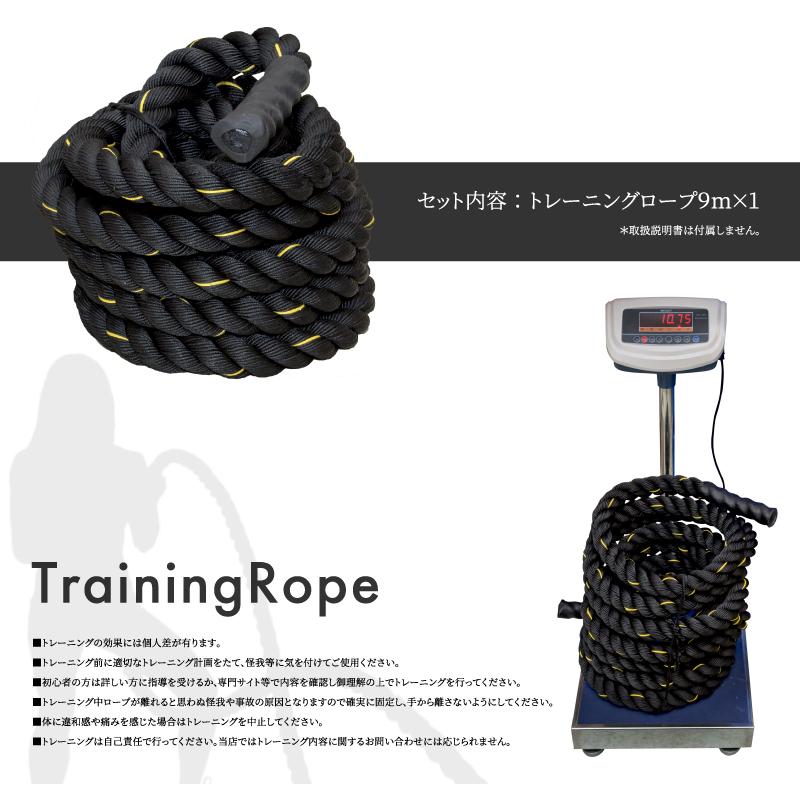 ロープ トレーニング 9m 直径5cm バトルロープ ジムロープ