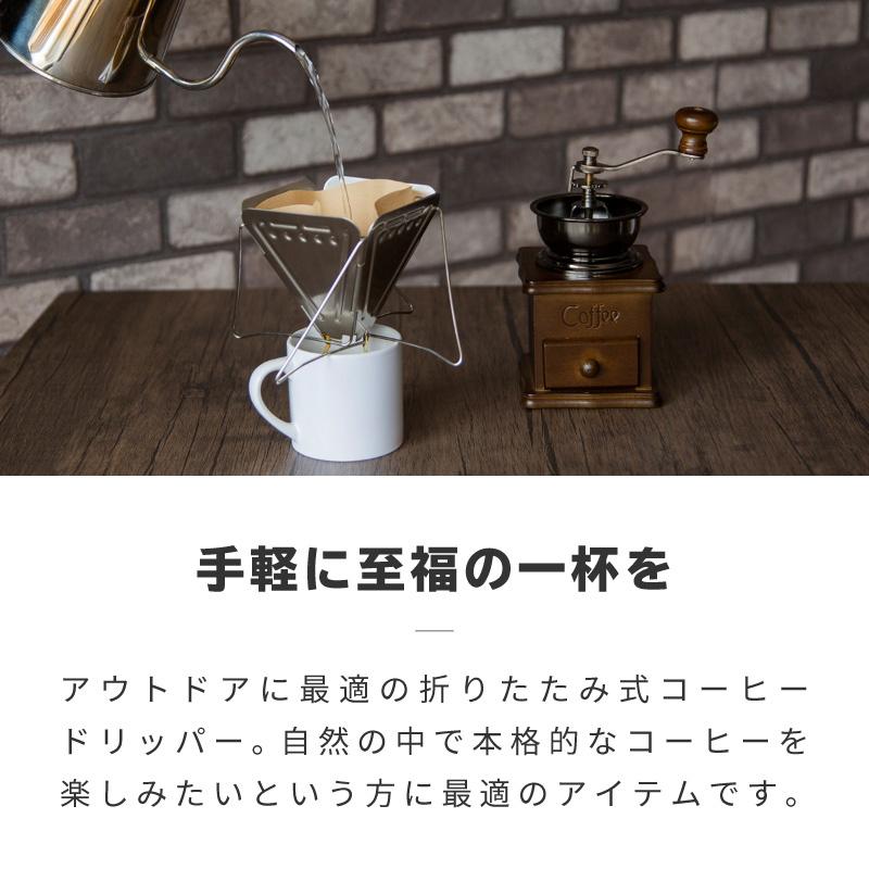 コーヒードリッパー おしゃれ 折りたたみ コーヒー ドリッパー
