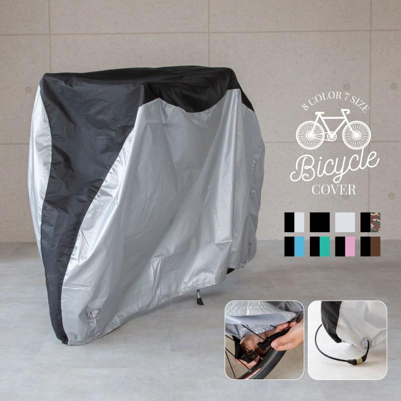 自転車カバー 防水 レインカバー 電動自転車対応 子供乗せ 後ろ 大人用