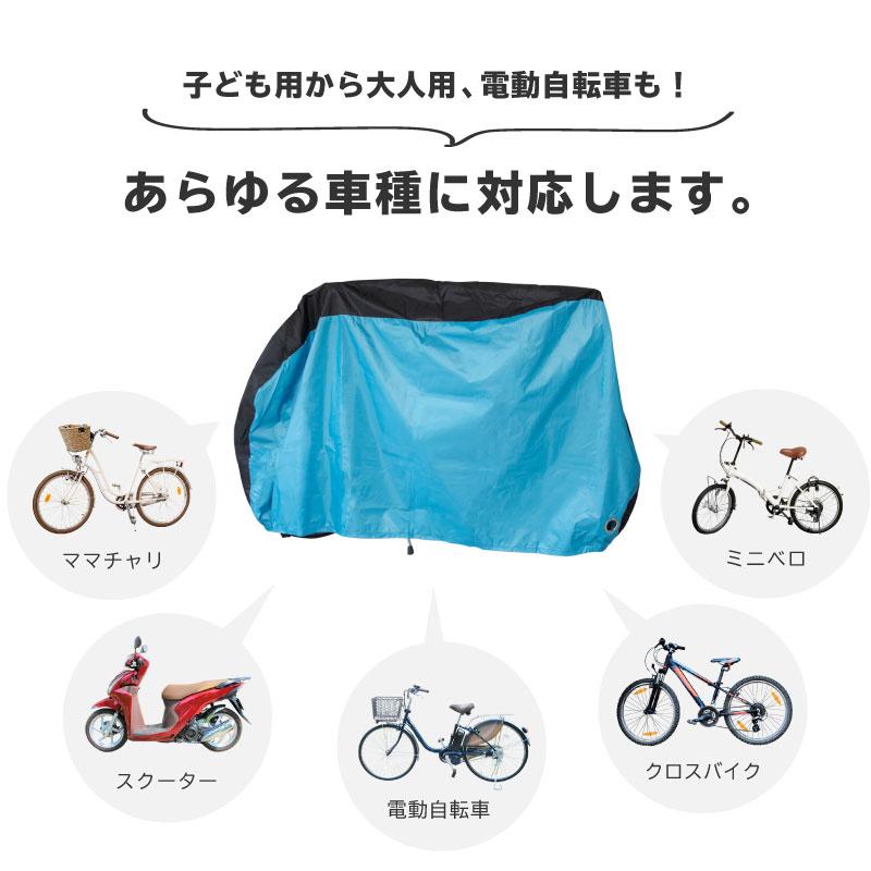 自転車カバー 防水 レインカバー 電動自転車対応 子供乗せ 後ろ 大人用