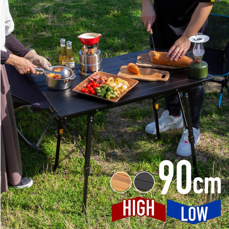 アウトドアテーブル 折りたたみ 90cm 高さ調節 アルミ 軽量 コンパクト