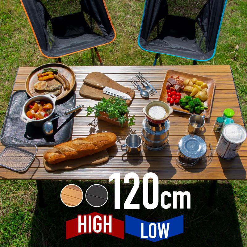 アウトドアテーブル 折りたたみ 120cm 高さ調節 アルミ 軽量 アウトドアテーブル 折りたたみ 120cm 高さ調節 アルミ 軽量