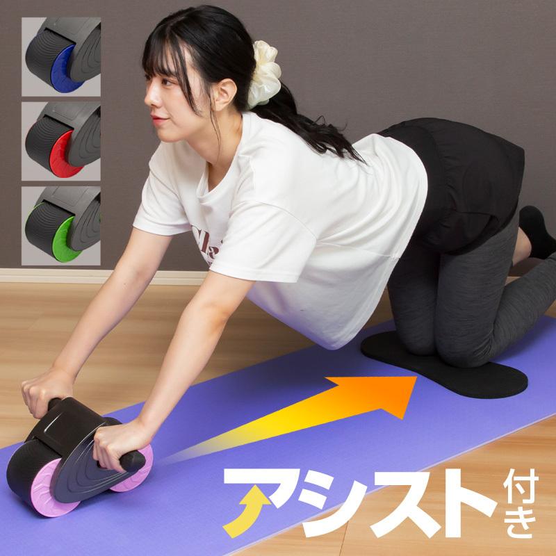 腹筋ローラー 静音 アシスト マット付き 女性 初心者 アシスト付き 膝