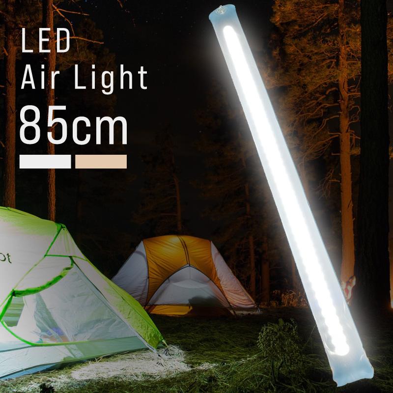 LEDエアーライト LED 明るい ランタン LEDライト 85cm 防水 軽量 明るいライト