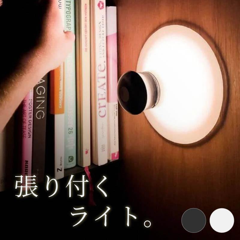 間接照明 LED 電球色 吸盤式 おしゃれ 丸 人感センサー 北欧 寝室 USB