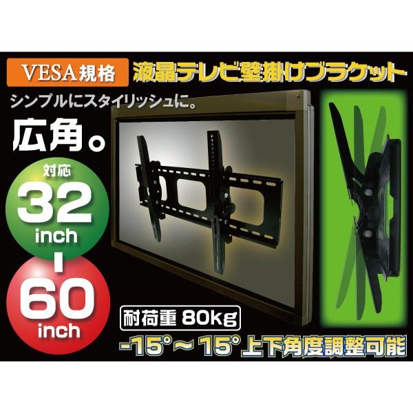 テレビ壁掛け金具 32型〜60型 VESA規格  液晶 プラズマ HDL115A｜ggbank
