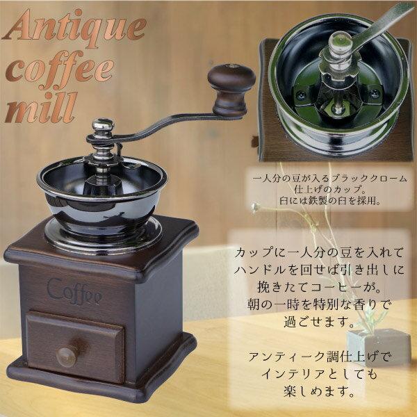 コーヒーミル 手動 おしゃれ アンティーク調 細挽 粗挽 調節 交換