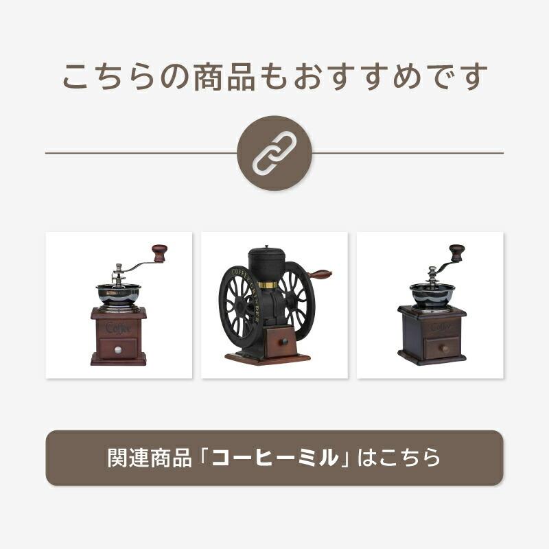 コーヒーミル 手動 おしゃれ アンティーク調 細挽 粗挽 調節 交換