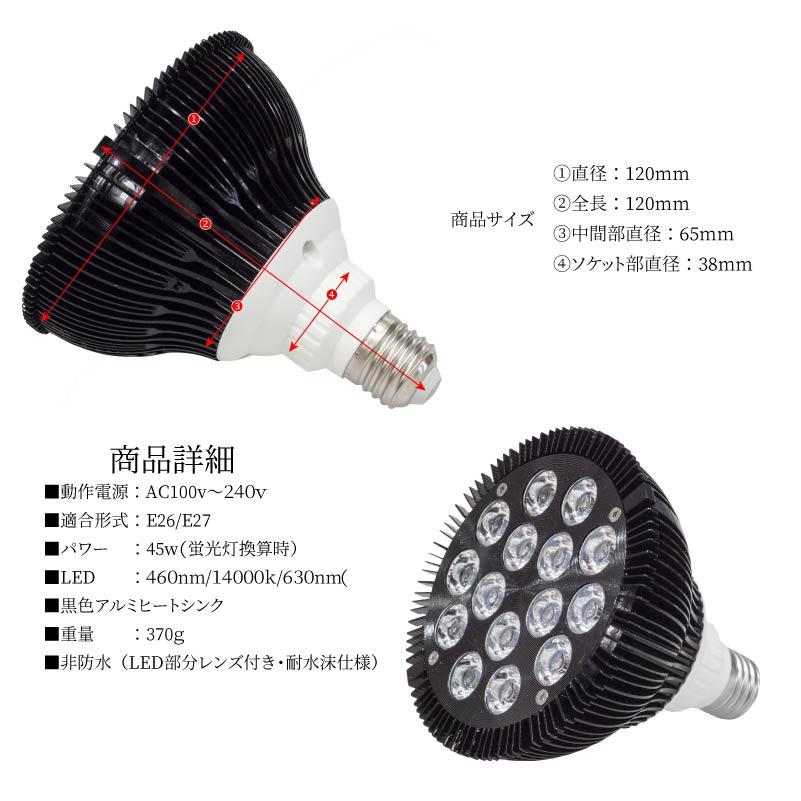 アクアリウム LED ライト 水槽 照明 45W 15LED 電球型 E26 E27