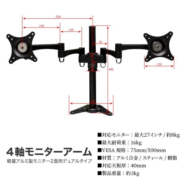 モニターアーム 2画面 デュアル 軽量アルミ製 4軸 〜27インチ VESA規格
