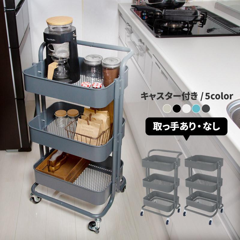 キッチンワゴン キャスター付き スリム 北欧 3段 収納 スチール 3段