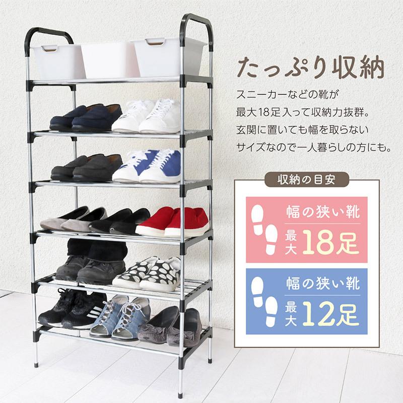 シューズラック 6段 スリム 省 スペース おしゃれ 大容量 最大18足