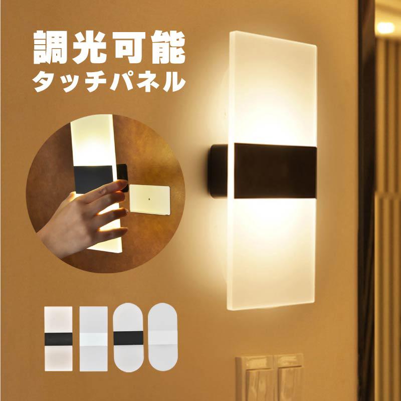 ブラケットライト タッチライト 工事不要 USB充電 照明器具 壁掛け 壁