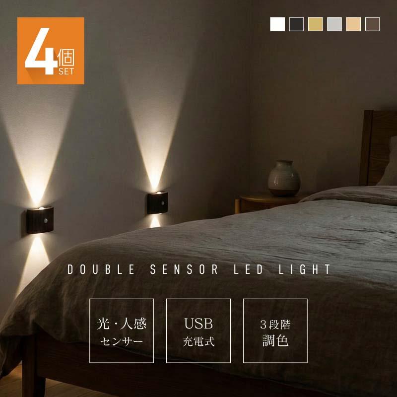 ウォールライト 人感センサーライト LED 室内 屋内 充電式 USB 工事