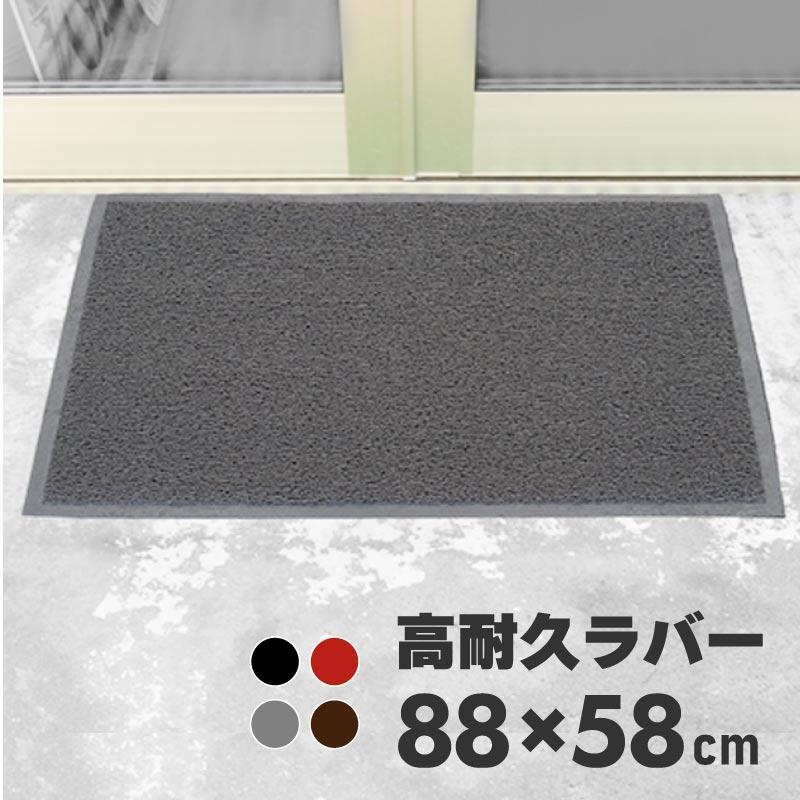 玄関マット 屋外 室内 洗える 88cm×58cm 無地 おしゃれ ラバー 滑り