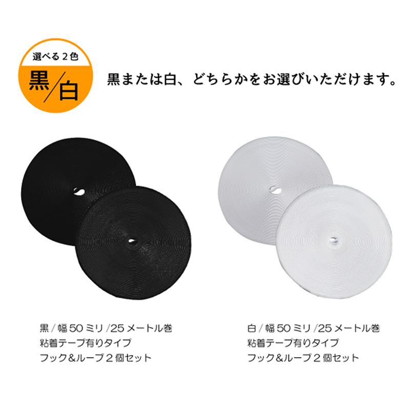 面ファスナー 50mm 25M巻き 両面テープ フック ループ 2本×5個 5cm 50ミリ オス メス_6