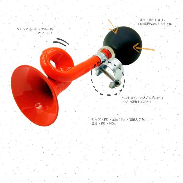 自転車 ラッパ レトロ 巻きラッパ ホーン 警音器 ベル クラクション 巻