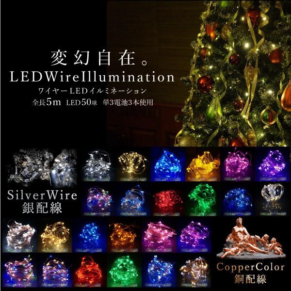 クリスマス イルミネーション LED ワイヤー 電池式 5m 50球 防水