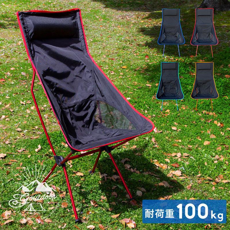 アウトドアチェア 軽量 折りたたみ ハイバック 耐荷重 100kg アルミ 組み立て式 収納袋 軽い 折り畳み 椅子 イス アウトドア キャンプ 29 ジージーバンク ヤフー店 通販 Yahoo ショッピング