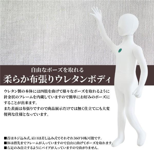 マネキン トルソー 子供 全身 90cm 台座付 ポージング 布張り ウレタン