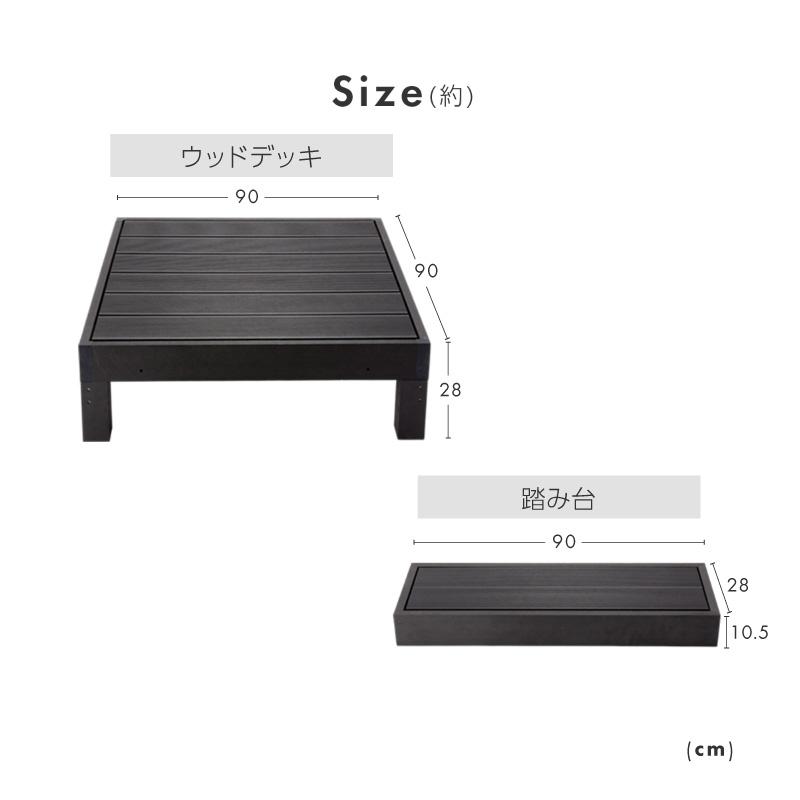 ウッドデッキ 置くだけ 人工木材 樹脂 腐らない 屋外 DIY 後付け
