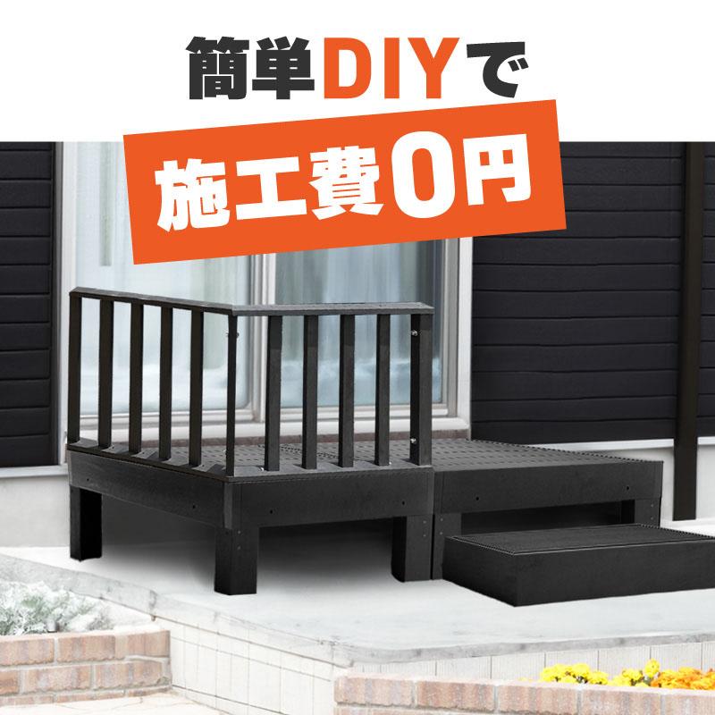 ウッドデッキ 置くだけ 人工木材 樹脂 腐らない 屋外 DIY 後付け