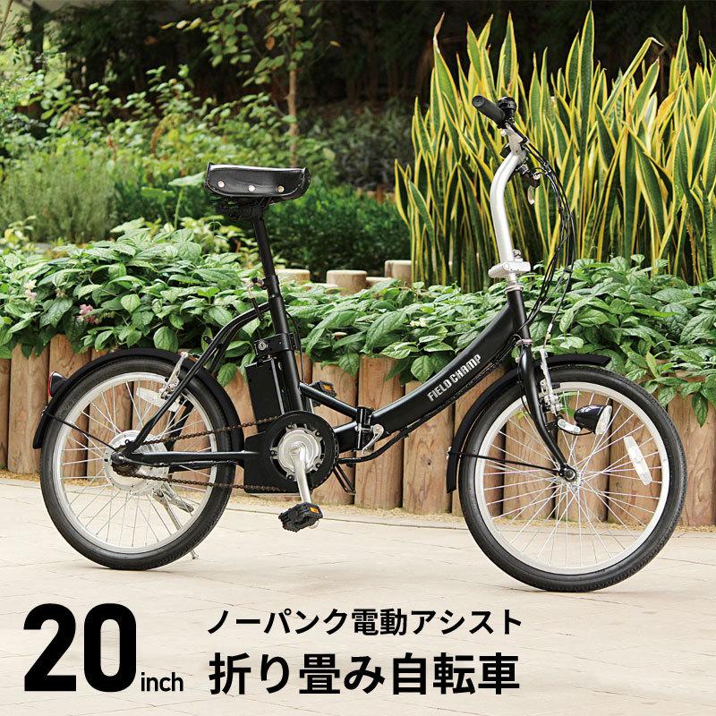 電動アシスト自転車 折りたたみ 20インチ ミニベロ ノーパンクタイヤ