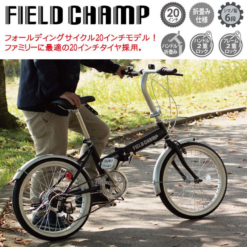 自転車 折りたたみ 20インチ ミニベロ おしゃれ 6段変速 FIELD CHAMP