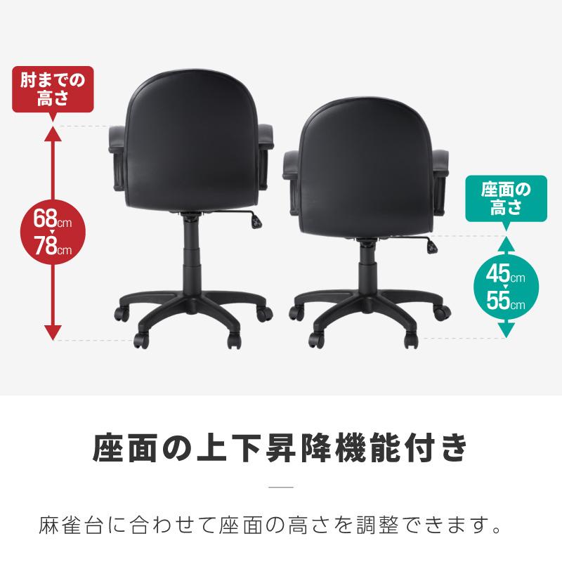 麻雀 椅子 イス チェア 風営法基準 肘掛けあり クッション 長時間 疲れ
