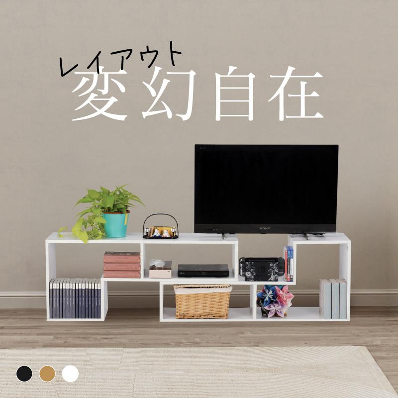テレビ台 TV台 ローボード コーナー ジグザグ スライド式 伸長式 ハイ