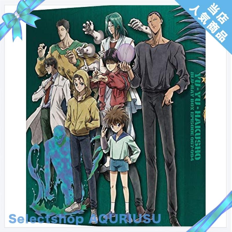 人気満点 幽遊白書 25th Anniversary Blu Ray Box 仙水編 在庫あり 即納 Futbolcarrasco Com