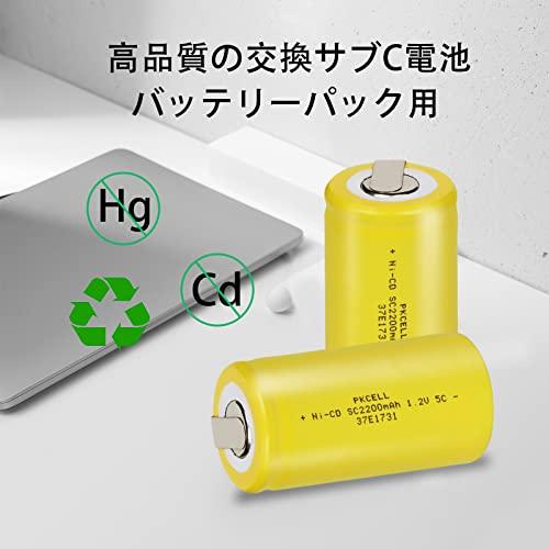 PKCELL Sub-C SC充電池ニッケルカドミウム電池 1.2V NI-CD 2200mAh タブ付 フラットトップ(10本)｜ggf1-store｜02