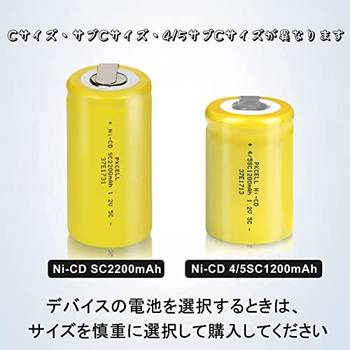 PKCELL Sub-C SC充電池ニッケルカドミウム電池 1.2V NI-CD 2200mAh タブ付 フラットトップ(10本)｜ggf1-store｜07