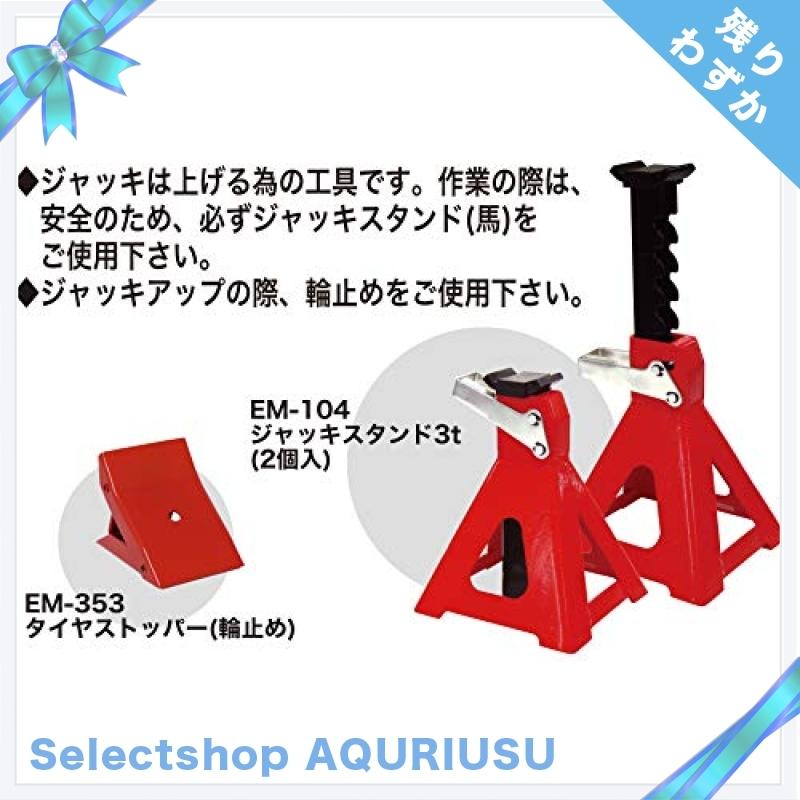 エマーソン 油圧式ローダウンジャッキ2t EM-511SG規格適合品 最低位80mm/最高位380mm EMERSON EM511 :wss-13Oddm6eUSdR:Selectshop AQURIUSU - 通販 - Yahoo!ショッピング エマーソン 油圧式ローダウンジャッキ2t EM-511SG規格適合品 最低位80mm/最高位380mm EMERSON EM511 :wss-13Oddm6eUSdR:Selectshop AQURIUSU - 通販 - Yahoo!ショッピング