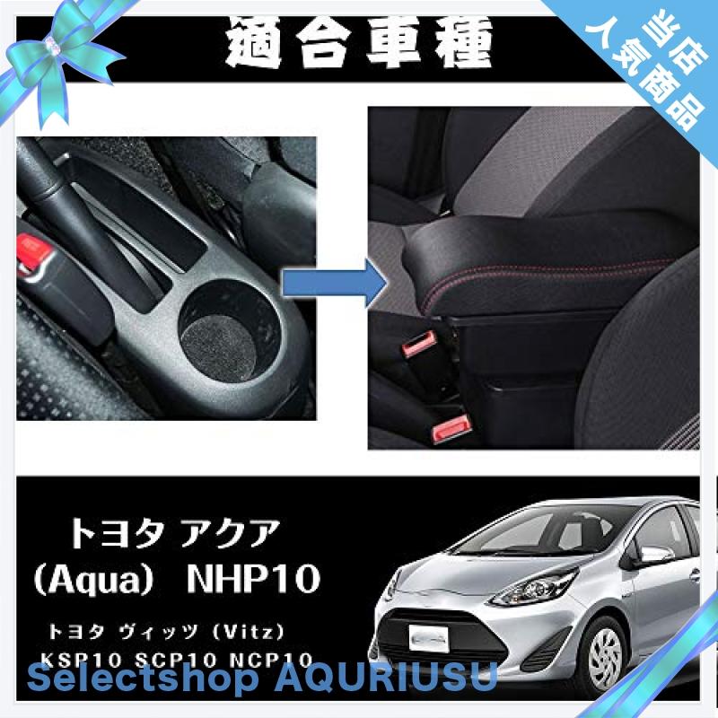 100%正規品100%正規品Sporacingrts アクア ビッツ アームレスト