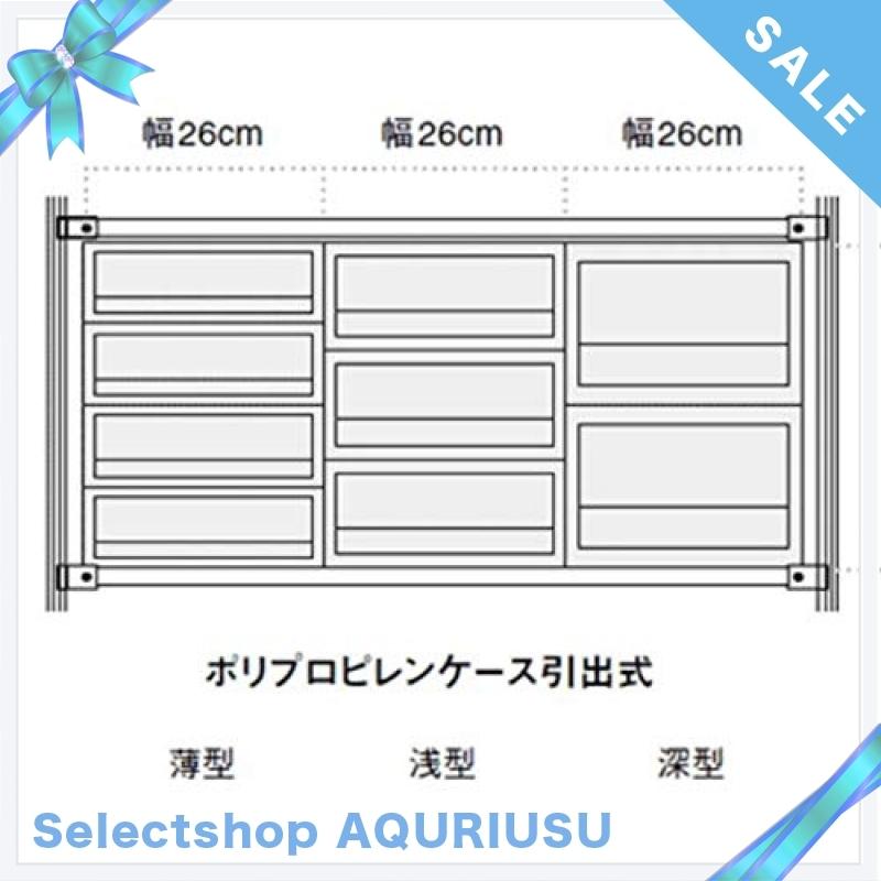 無印良品 ポリプロピレンケース・引出式・浅型・3段 V)幅26*奥行37*高さ32.5cm 76748991 :wss-305uveyqvnwk:Selectshop AQURIUSU - 通販 - Yahoo!ショッピング 無印良品 ポリプロピレンケース・引出式・浅型・3段 V)幅26*奥行37*高さ32.5cm 76748991 :wss-305uveyqvnwk:Selectshop AQURIUSU - 通販 - Yahoo!ショッピング