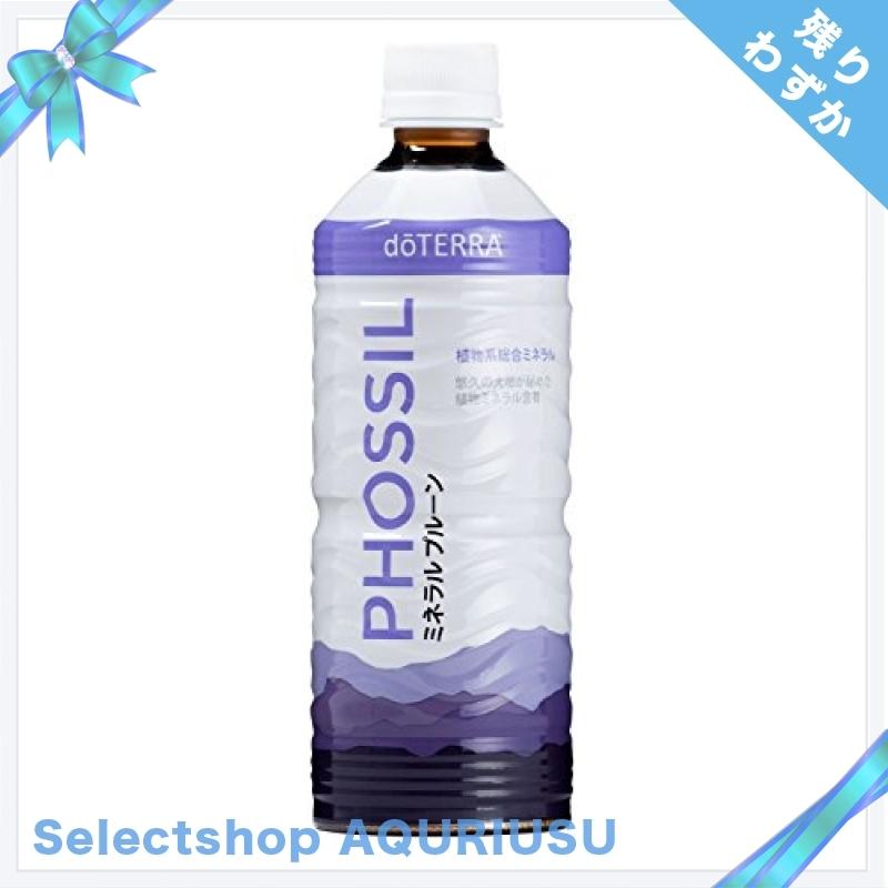 NEW売り切れる前に☆ 550ml ドテラ ミネラルプルーン doTERRA PHOSSIL ミネラル NEW売り切れる前に☆ 550ml ドテラ ミネラルプルーン doTERRA PHOSSIL ミネラル