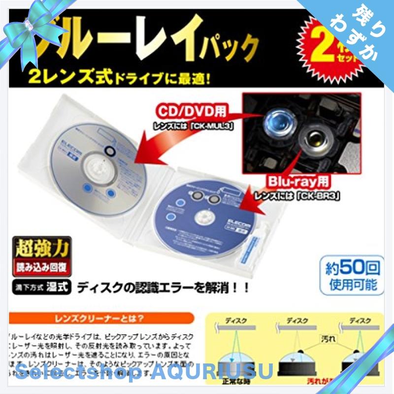 即出荷】エレコム レンズクリーナー ブルーレイ 2枚セット 日本製 湿式 マルチ対応 PlayStation4対応 読み込みエラー解消 CK-BRP  カメラアクセサリー