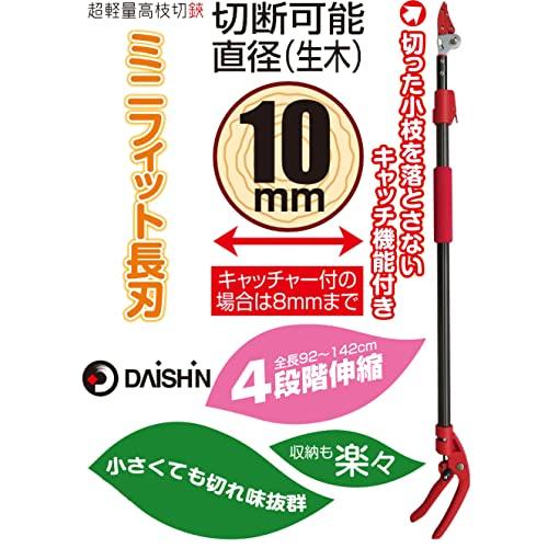 DAISHIN(大進) 超軽量 4段階伸縮式 高枝切鋏 レッド ミニフィット 全長92-142cm｜ggf1-store｜03