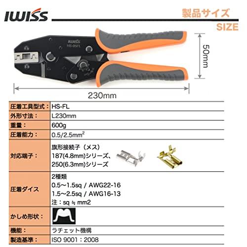 アイウィス(IWISS) 旗形圧着端子 187型 250型 旗型ファストン端子 L型 端子 圧着工具 0.5/2.5mm2 HS-FL(HS-05FL)｜ggf1-store｜02