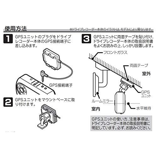 セルスター ドライブレコーダー GPSユニット GDO-01 CELLSTAR｜ggf1-store｜04