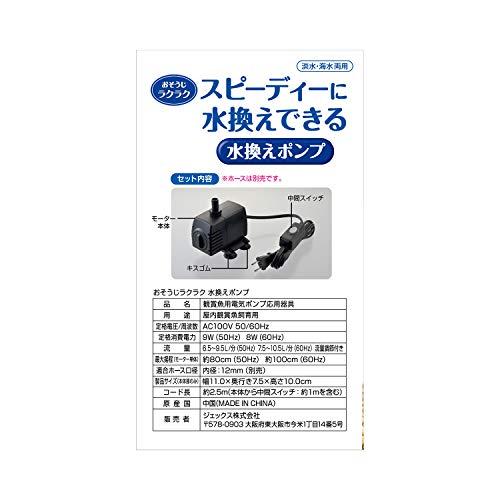 ジェックス GEX おそうじラクラク 水換えポンプ ホース(別売)を接続しコンセントに差すだけで、スピーディに水換え可能水槽用水換えポンプ｜ggf1-store｜07